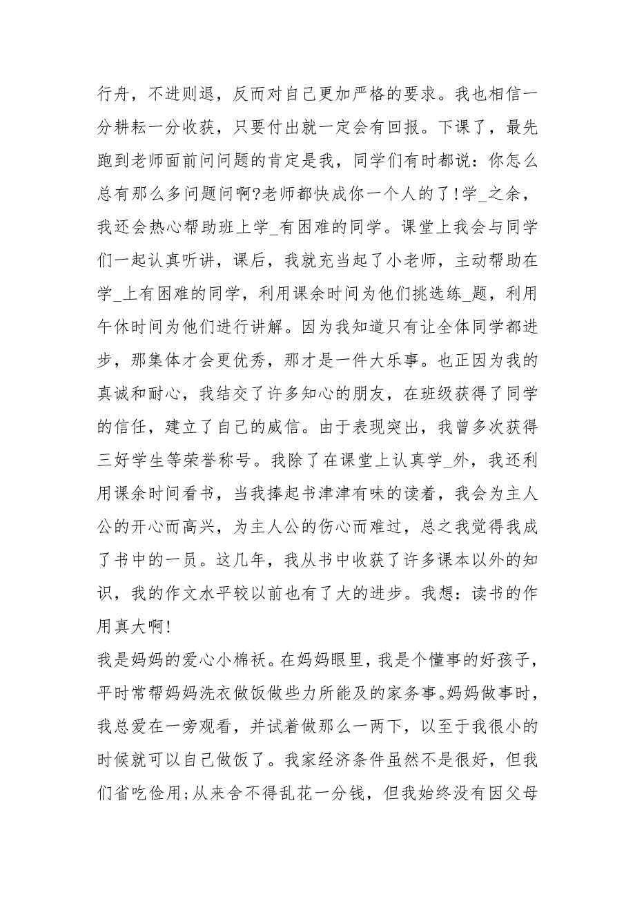 2021向国旗敬礼做新时代好少演讲稿听党的话做好少国旗下演讲稿荐读.docx_第2页