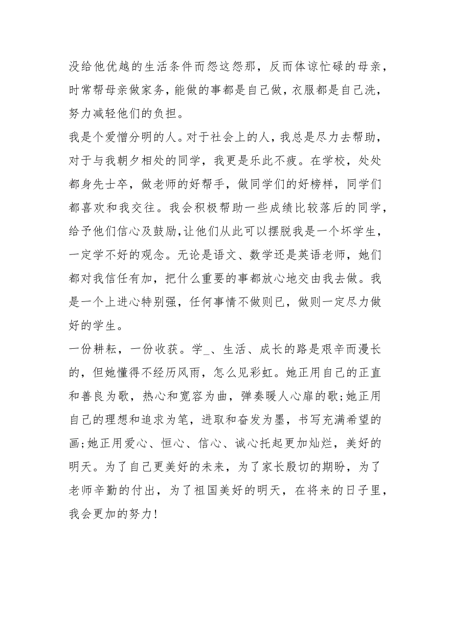 2021向国旗敬礼做新时代好少演讲稿听党的话做好少国旗下演讲稿荐读.docx_第3页