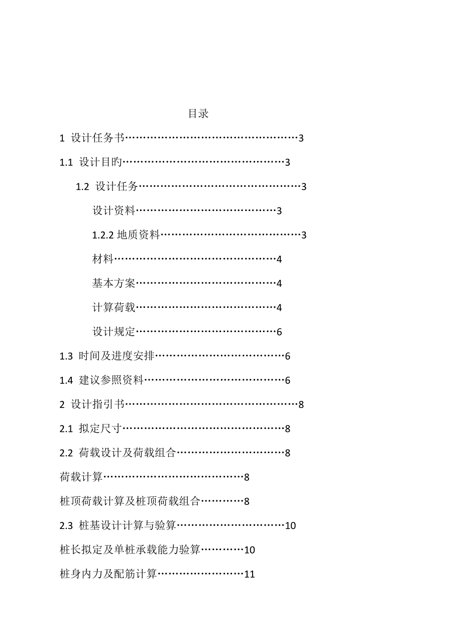 基础关键工程双柱式桥墩钻孔灌注桩优质课程设计_第1页