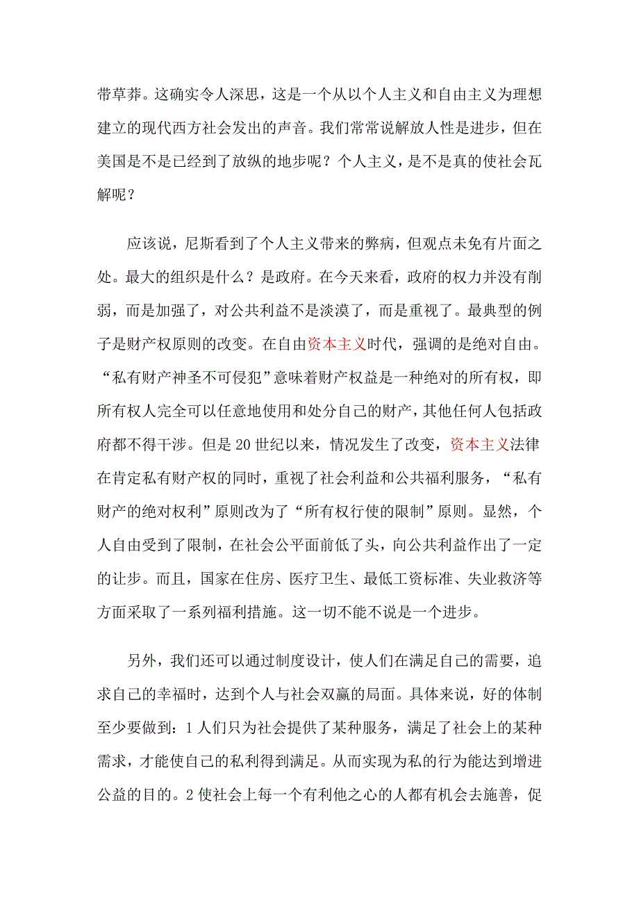 大学生思想道德评价_第3页