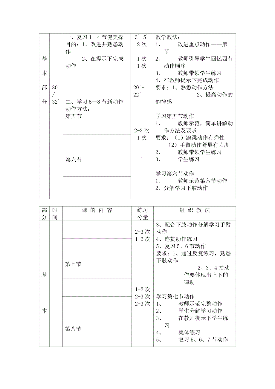 体育教案11 (2)_第2页