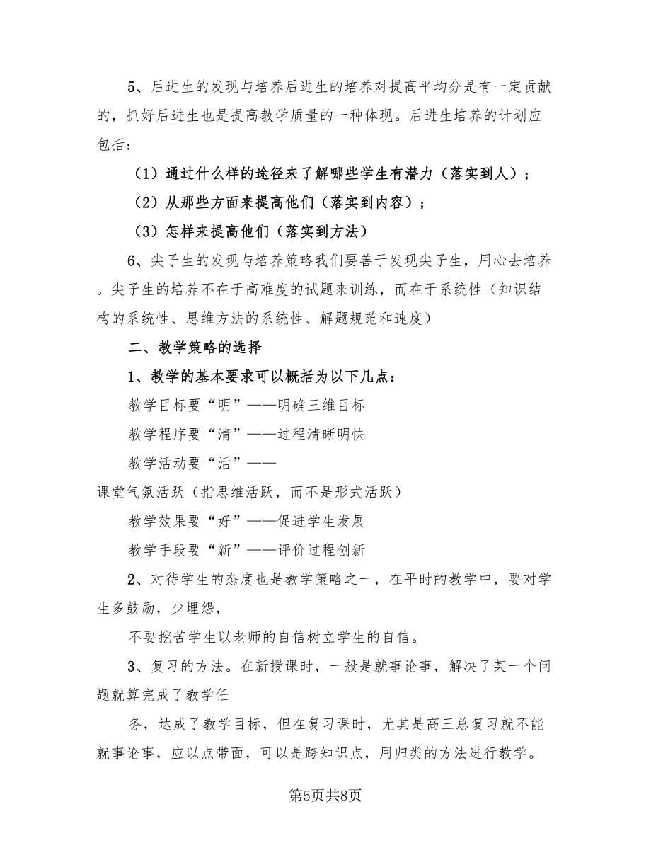 高中教师个人年度考核总结（3篇）.doc_第5页