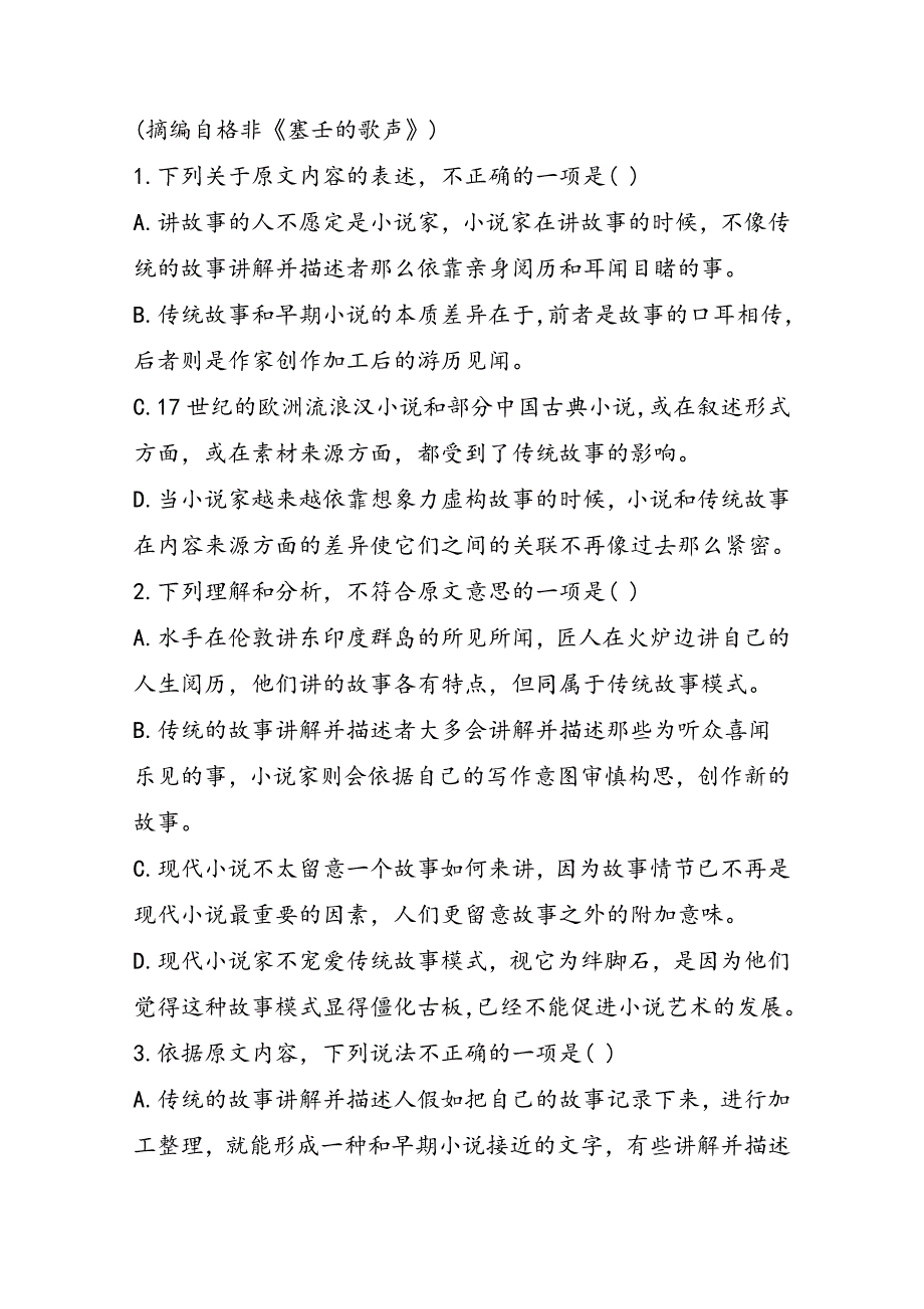 黑龙江高一语文上学期期中考试试题（含答案）_第3页