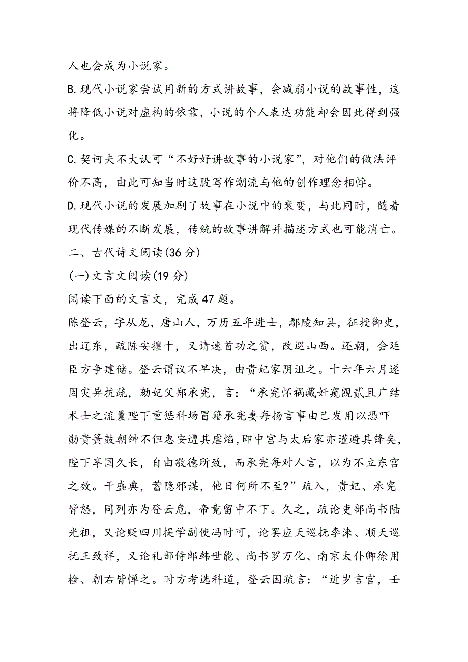 黑龙江高一语文上学期期中考试试题（含答案）_第4页