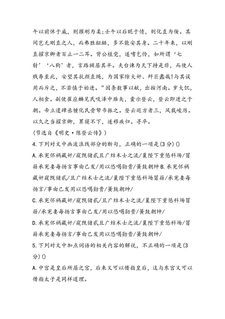 黑龙江高一语文上学期期中考试试题（含答案）_第5页