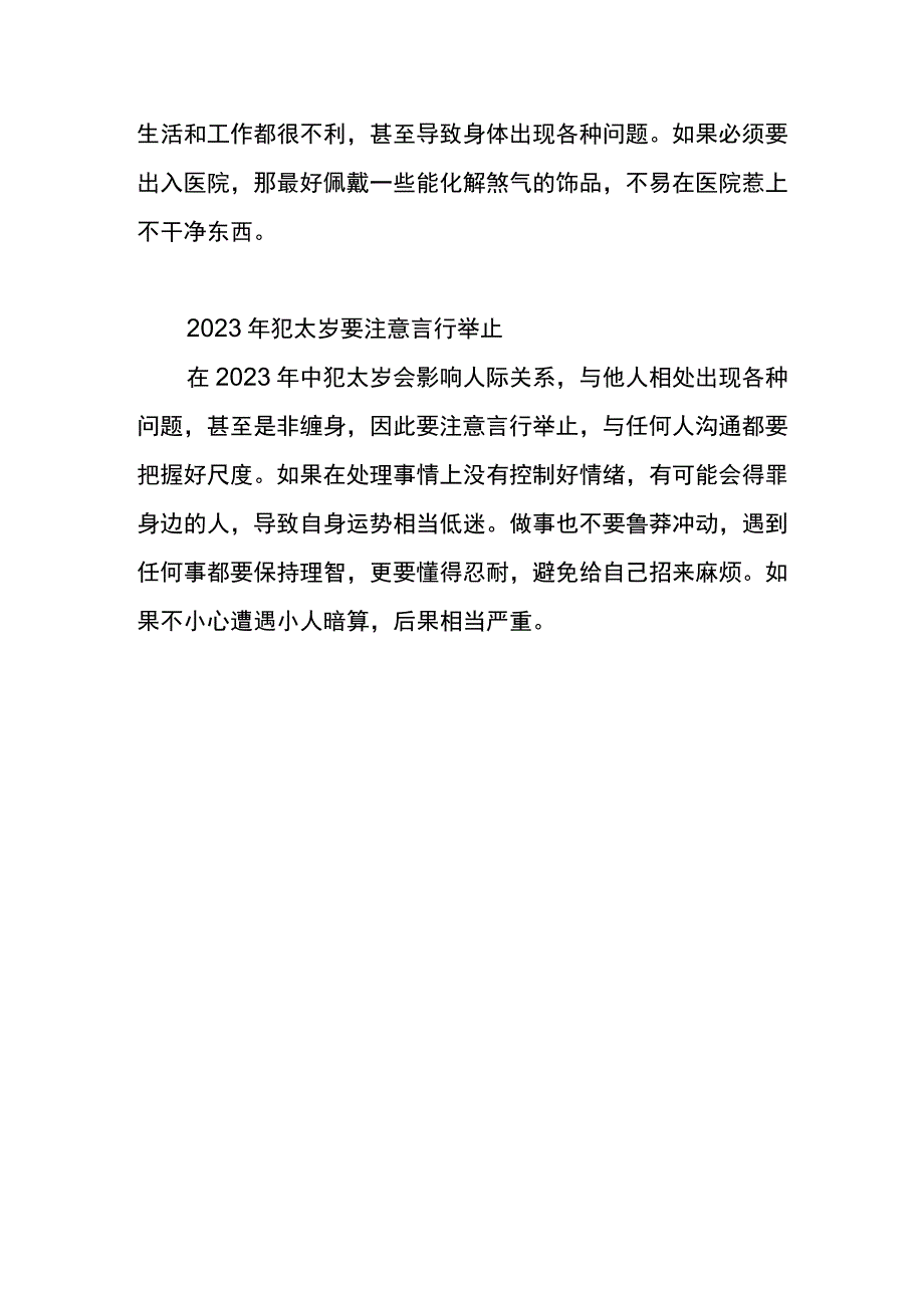 2023年犯太岁可以扫墓吗_第3页