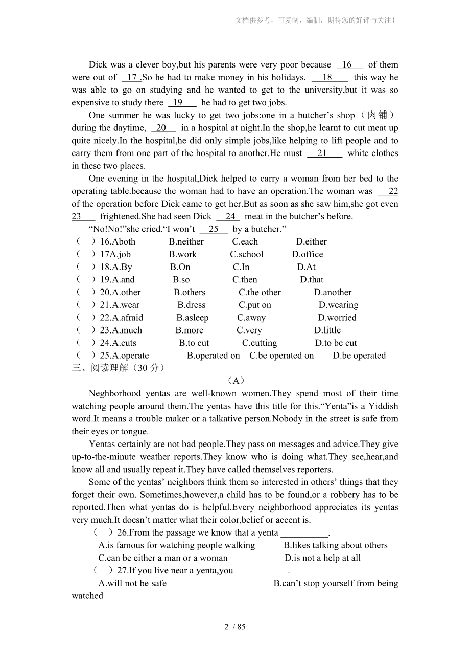 人教版初中英语九年级英语全册单元检测Unit1-15(附答案84页)_第2页