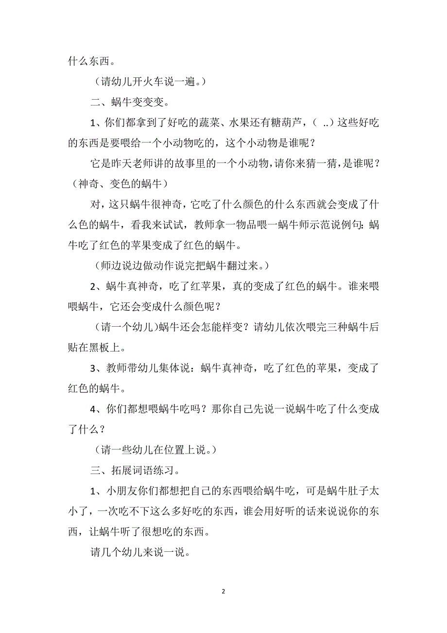 幼儿园小班语言游戏教案《蜗牛变变变》_第2页