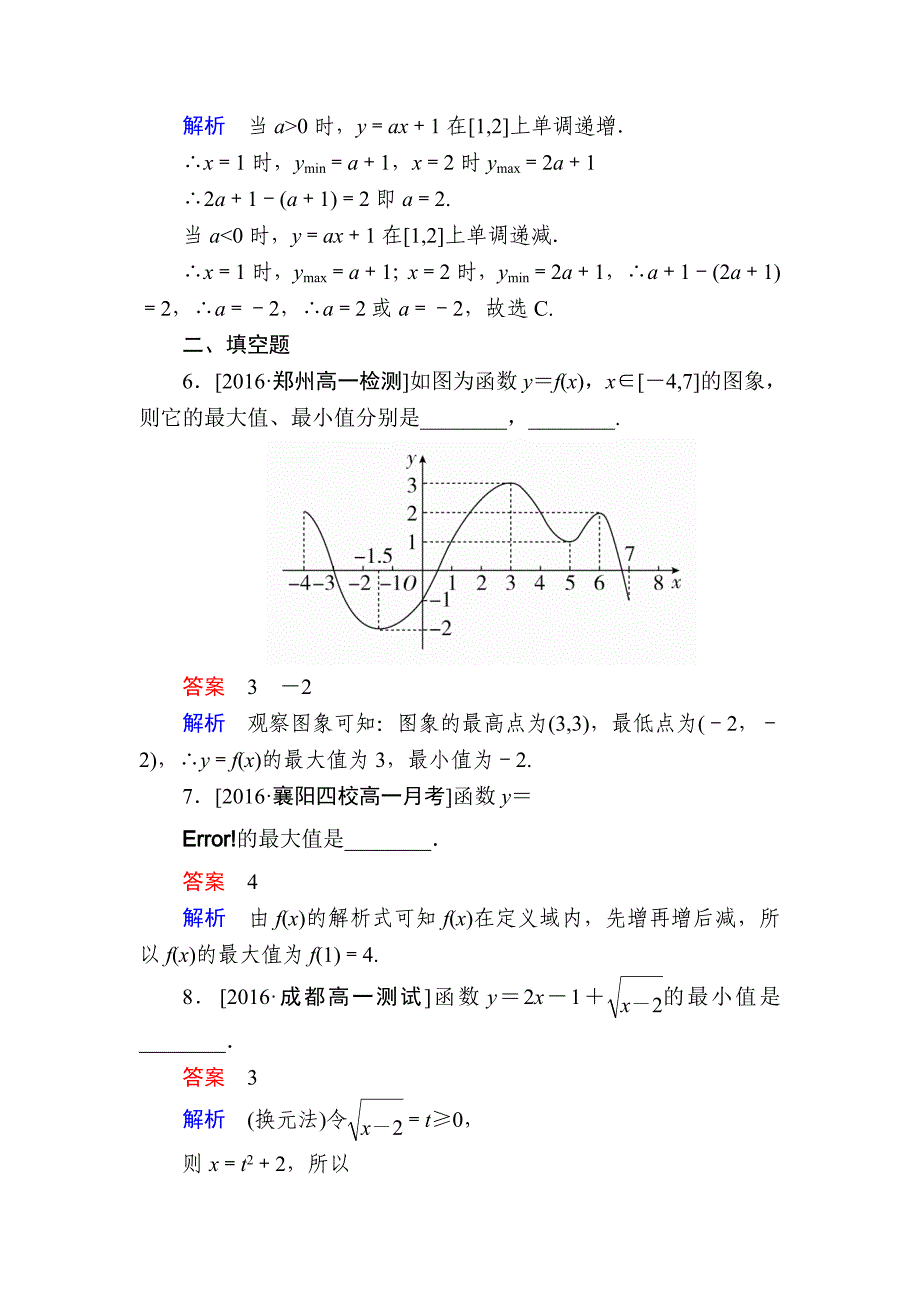 最新高一人教版数学必修一练习：第一章　集合与函数概念 13 Word版含解析_第3页