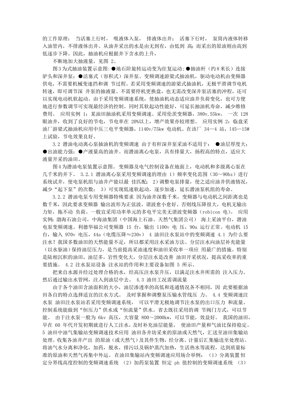 变频调速技术在石油化工行业中的应用_第2页