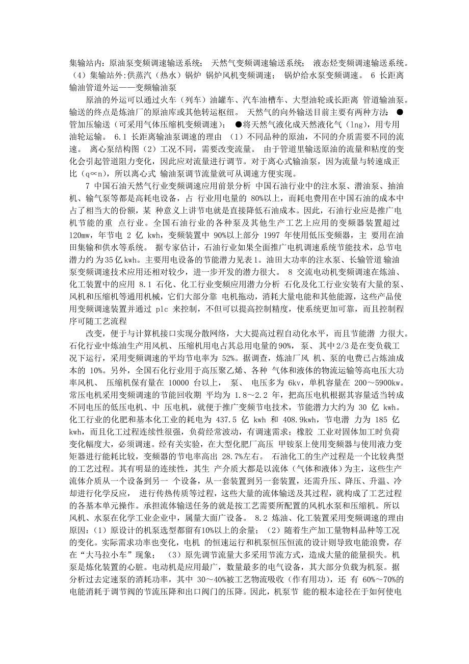 变频调速技术在石油化工行业中的应用_第3页