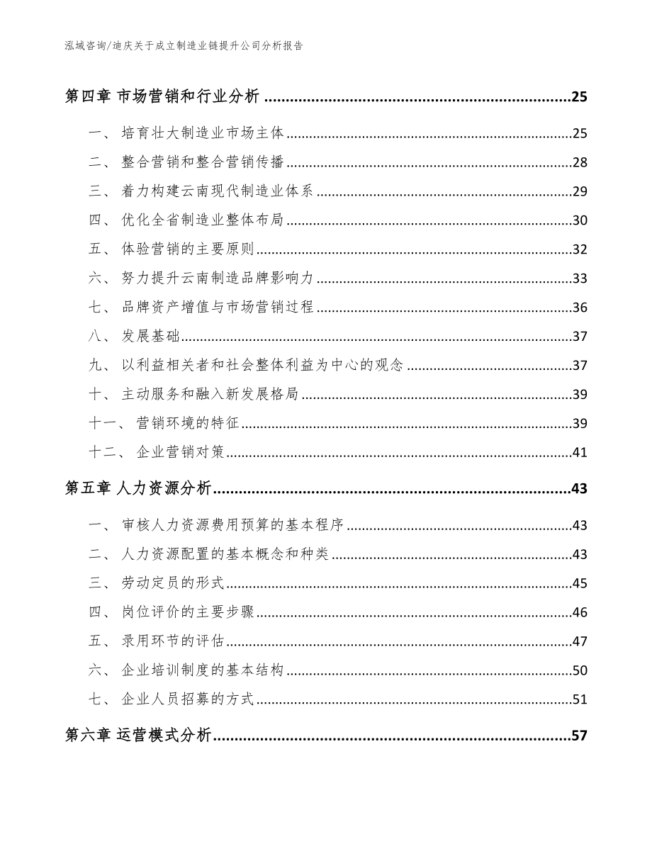 迪庆关于成立制造业链提升公司分析报告_第2页