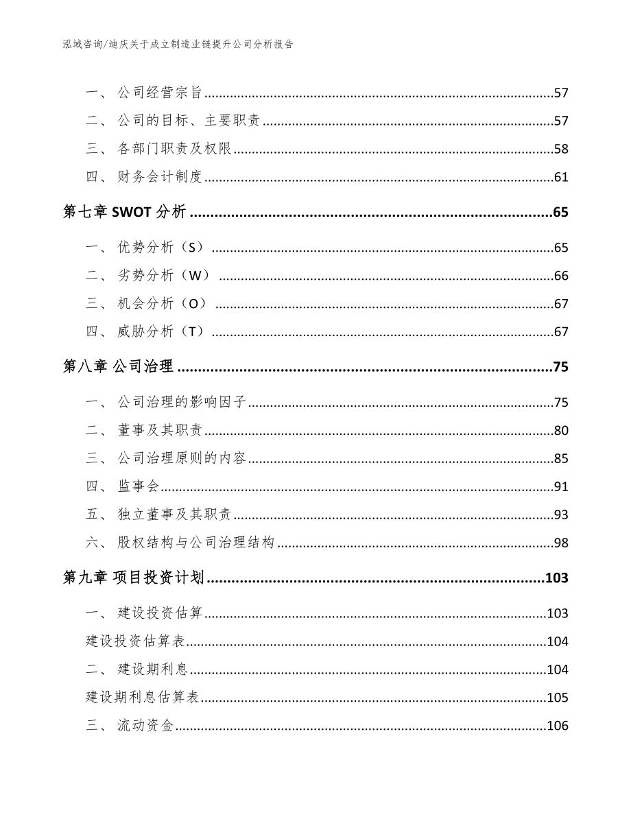 迪庆关于成立制造业链提升公司分析报告_第3页