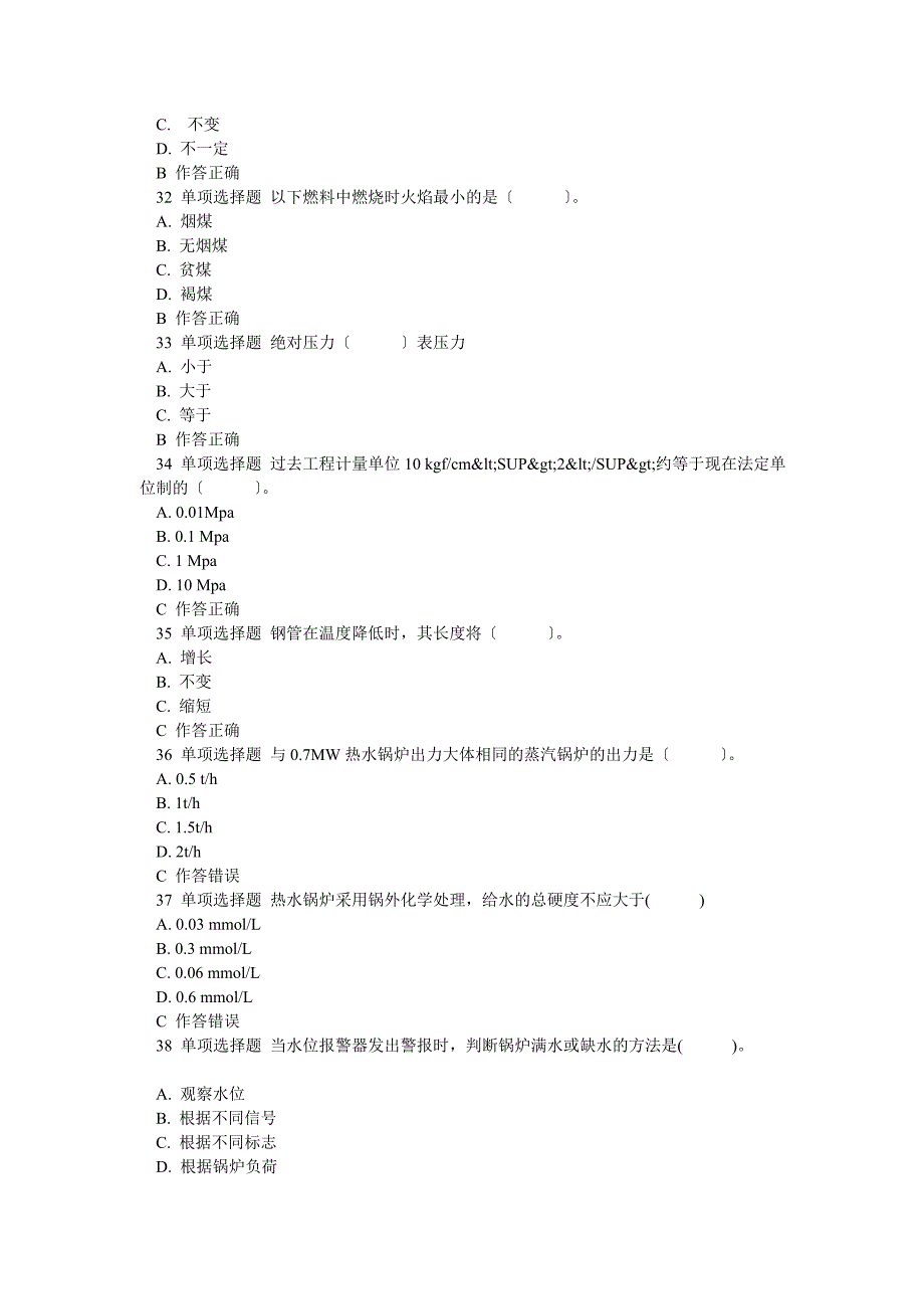 二级锅炉司炉考试模拟题13月16日_第2页