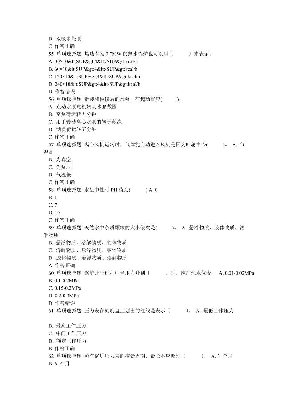 二级锅炉司炉考试模拟题13月16日_第5页