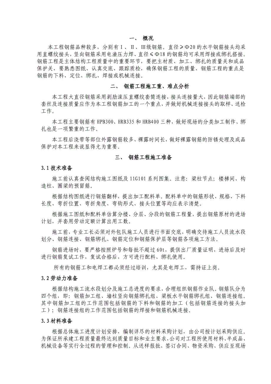 亚洲新世界工程钢筋专项施工方案_第2页