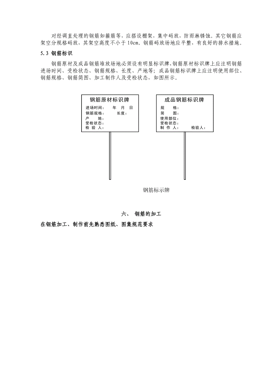 亚洲新世界工程钢筋专项施工方案_第5页