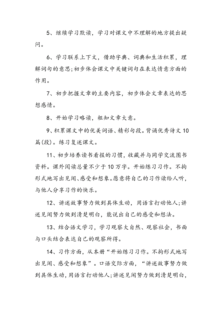 2018年新人教版部编本小学三年级上册语文教学工作计划及教学进度_第3页