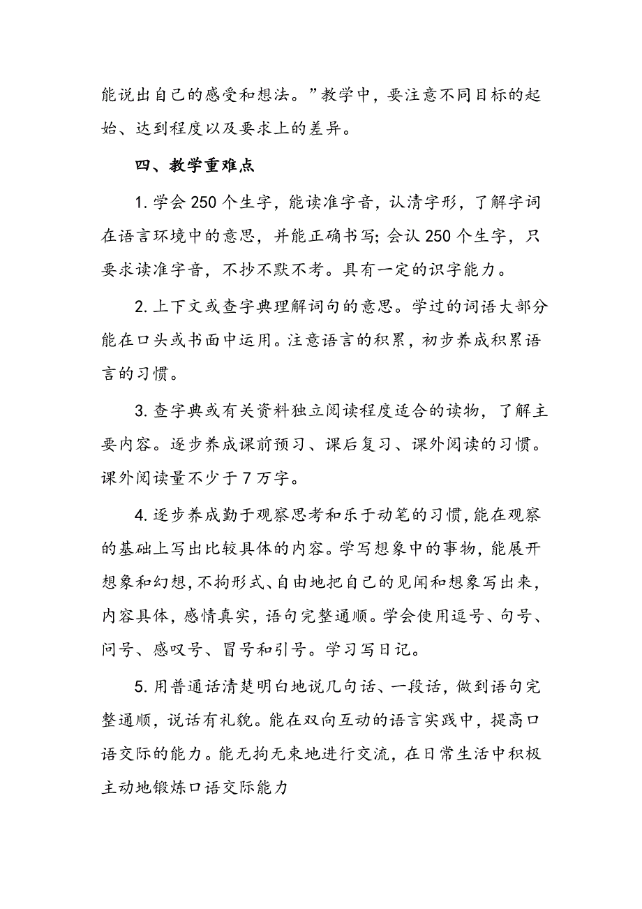 2018年新人教版部编本小学三年级上册语文教学工作计划及教学进度_第4页