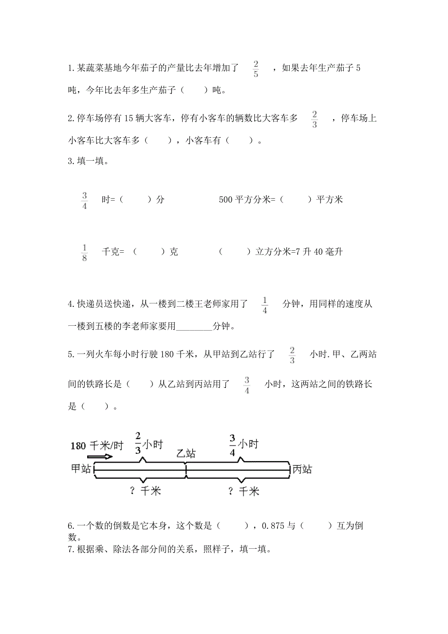 人教版六年级上册数学期中测试卷及答案(精品).docx_第3页