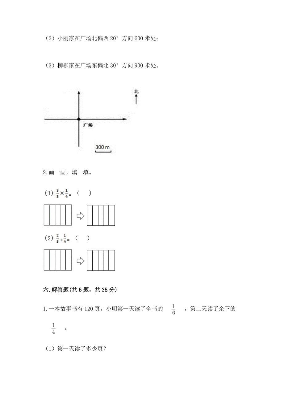 人教版六年级上册数学期中测试卷及答案(精品).docx_第5页