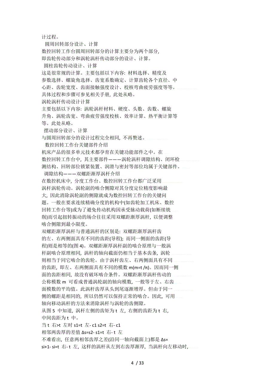 数控机床尤其是加工中心的PLC控制程序设计是比较复杂的_第4页