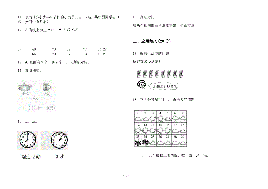 苏教版一年级练习题试题精选下学期数学期末模拟试.docx_第2页