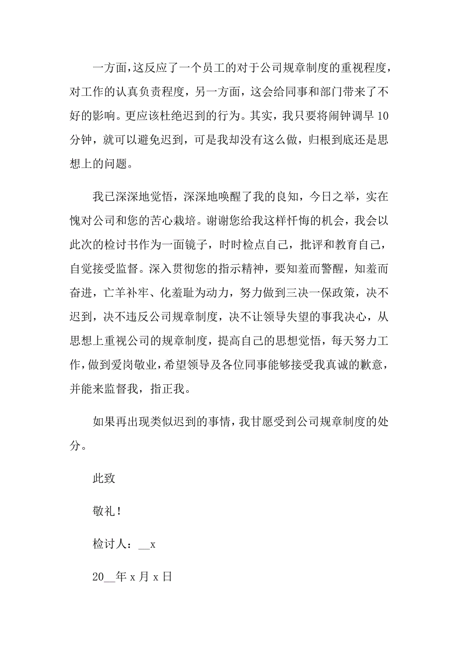 2022年公司迟到检讨书模板汇总十篇_第3页