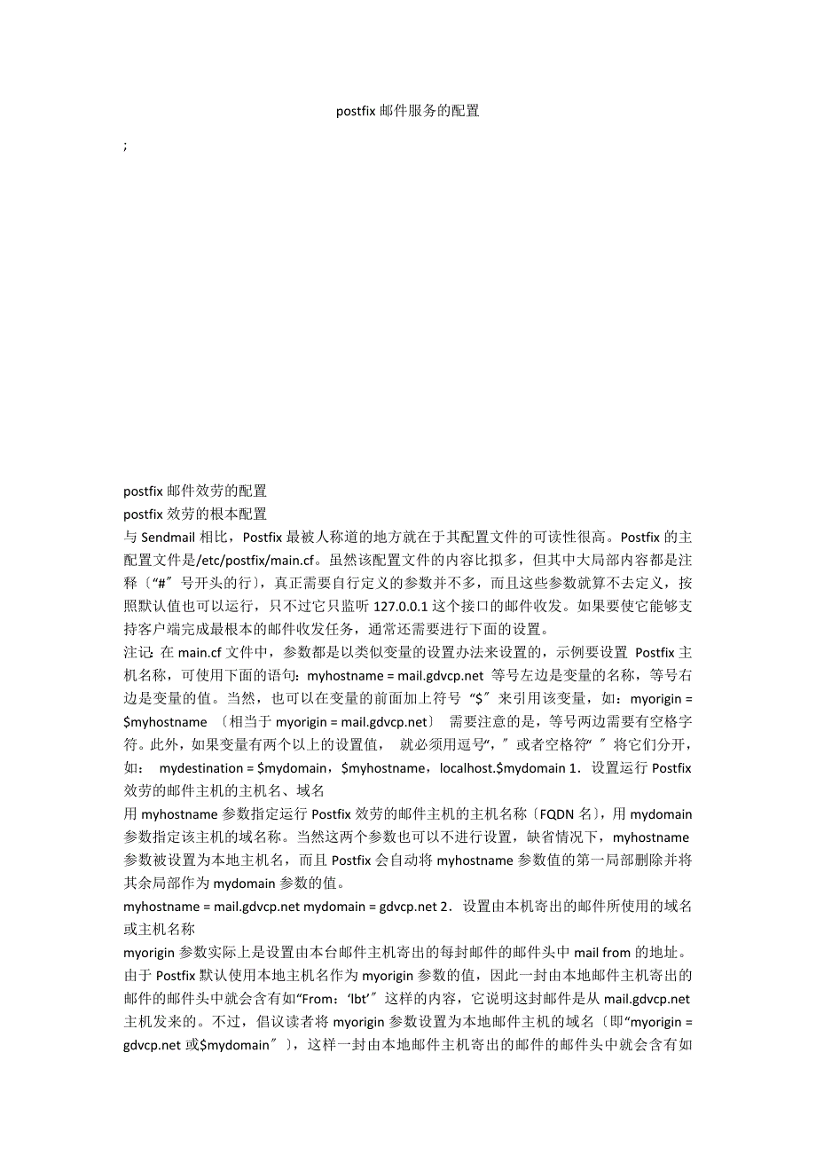 postfix邮件服务的配置_第1页
