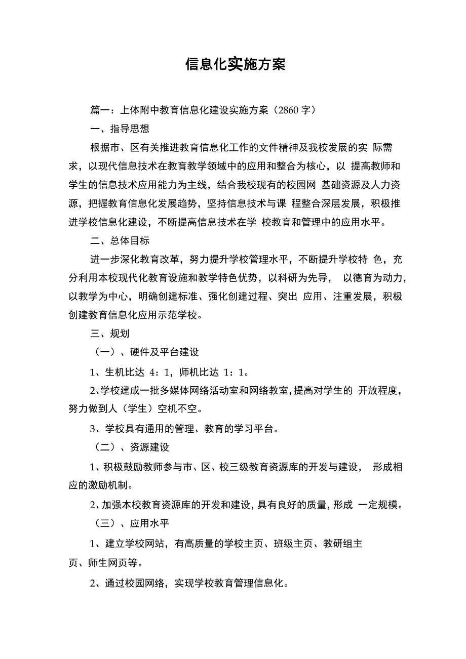 信息化实施方案_第1页