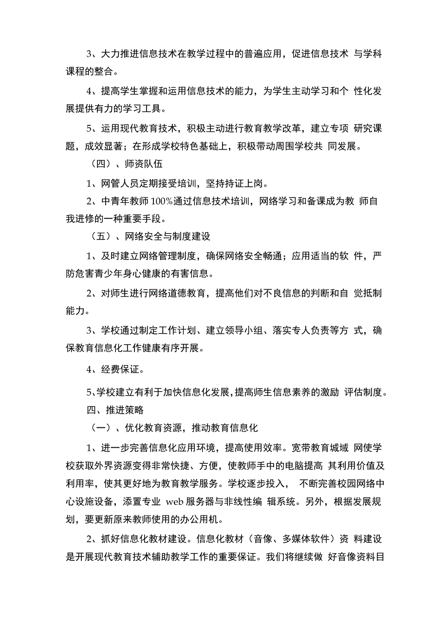 信息化实施方案_第2页