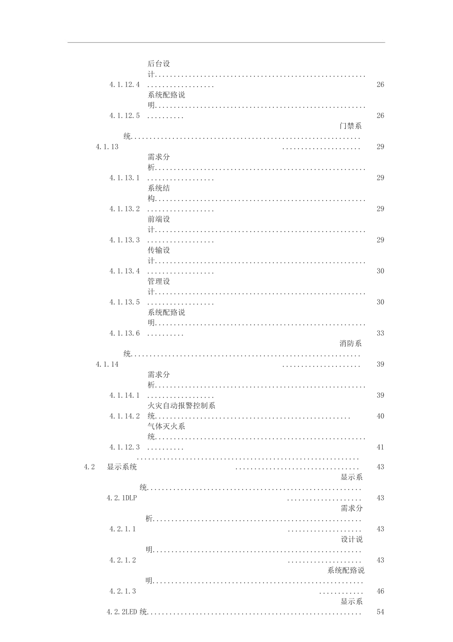 指挥中心建设方案_第4页