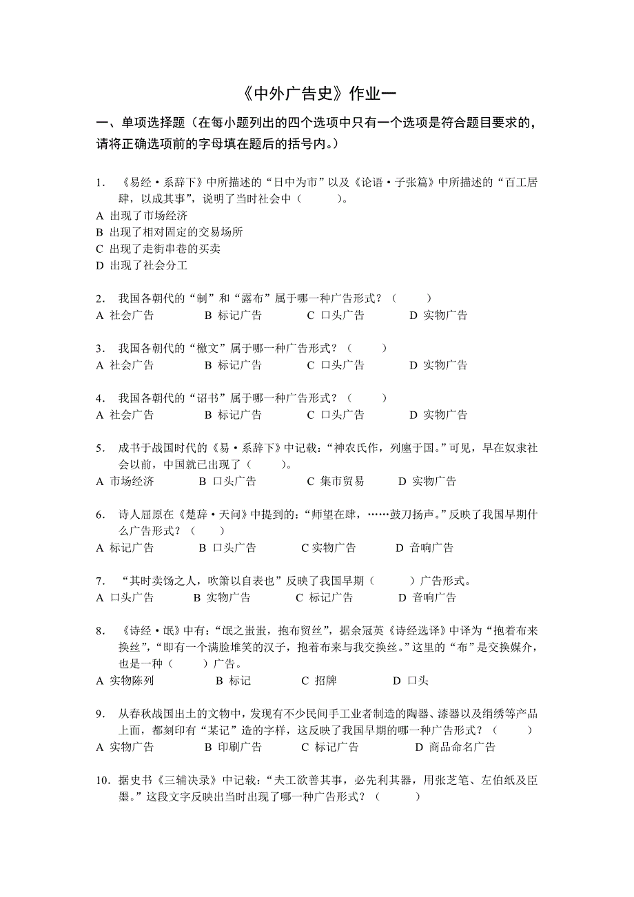 电大中外广告史业一小抄参考_第1页