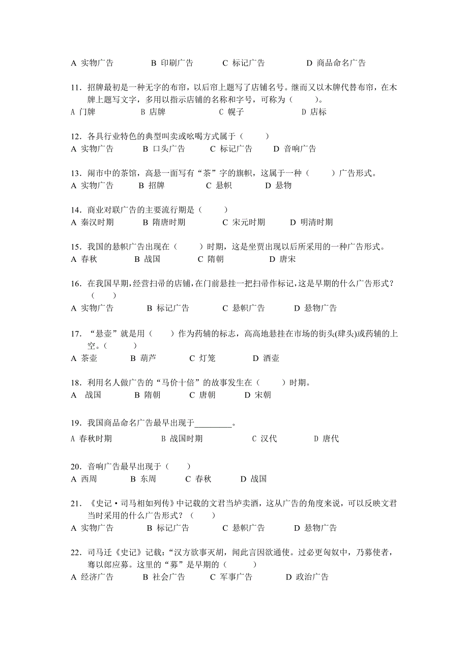 电大中外广告史业一小抄参考_第2页