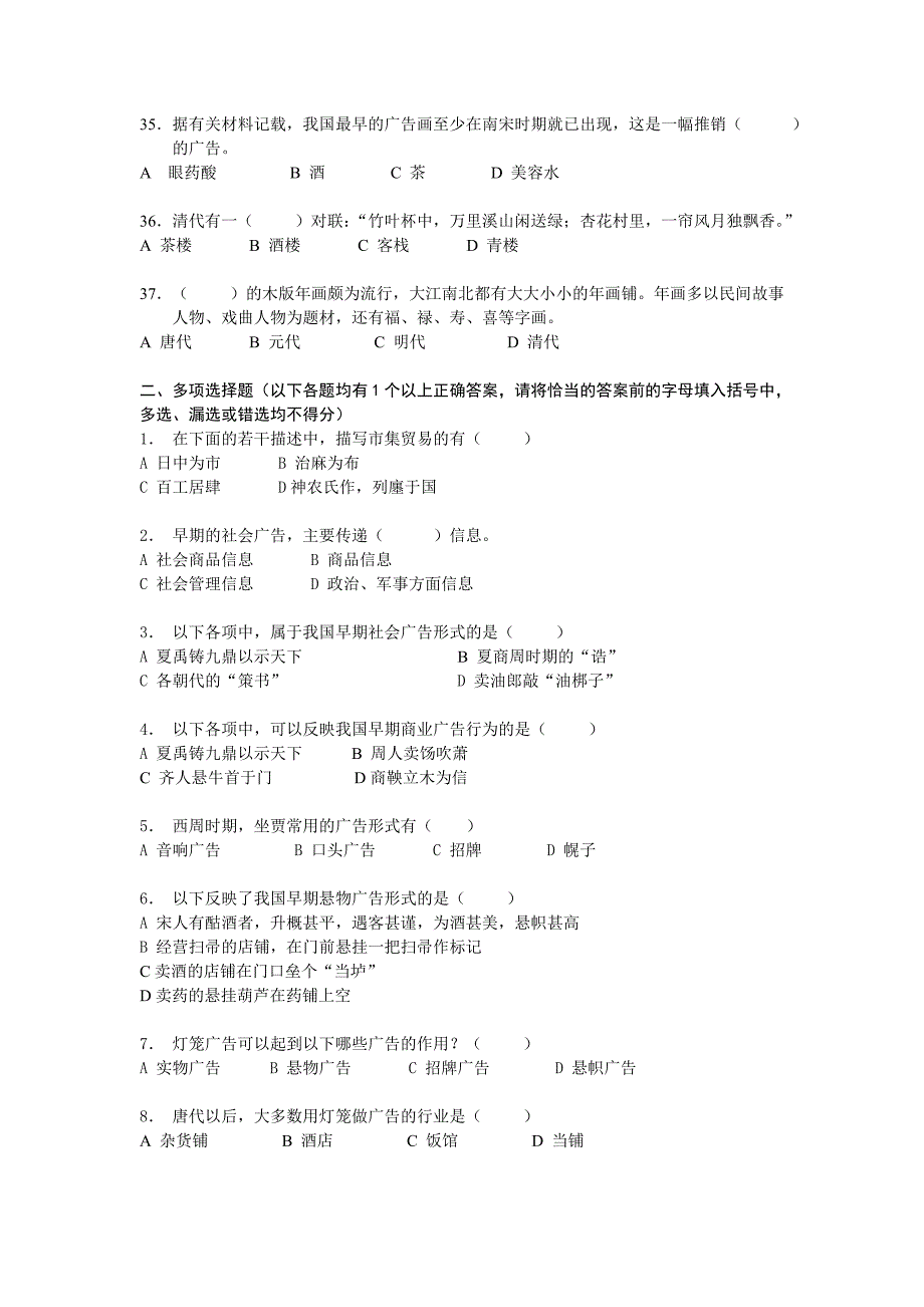 电大中外广告史业一小抄参考_第4页