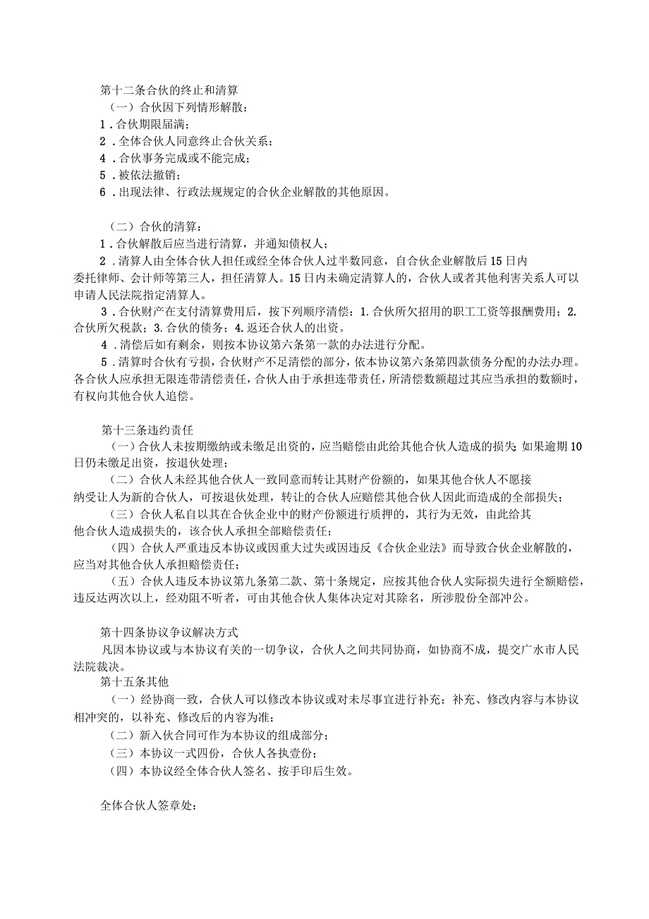 酒吧项目合伙经营协议书_第4页