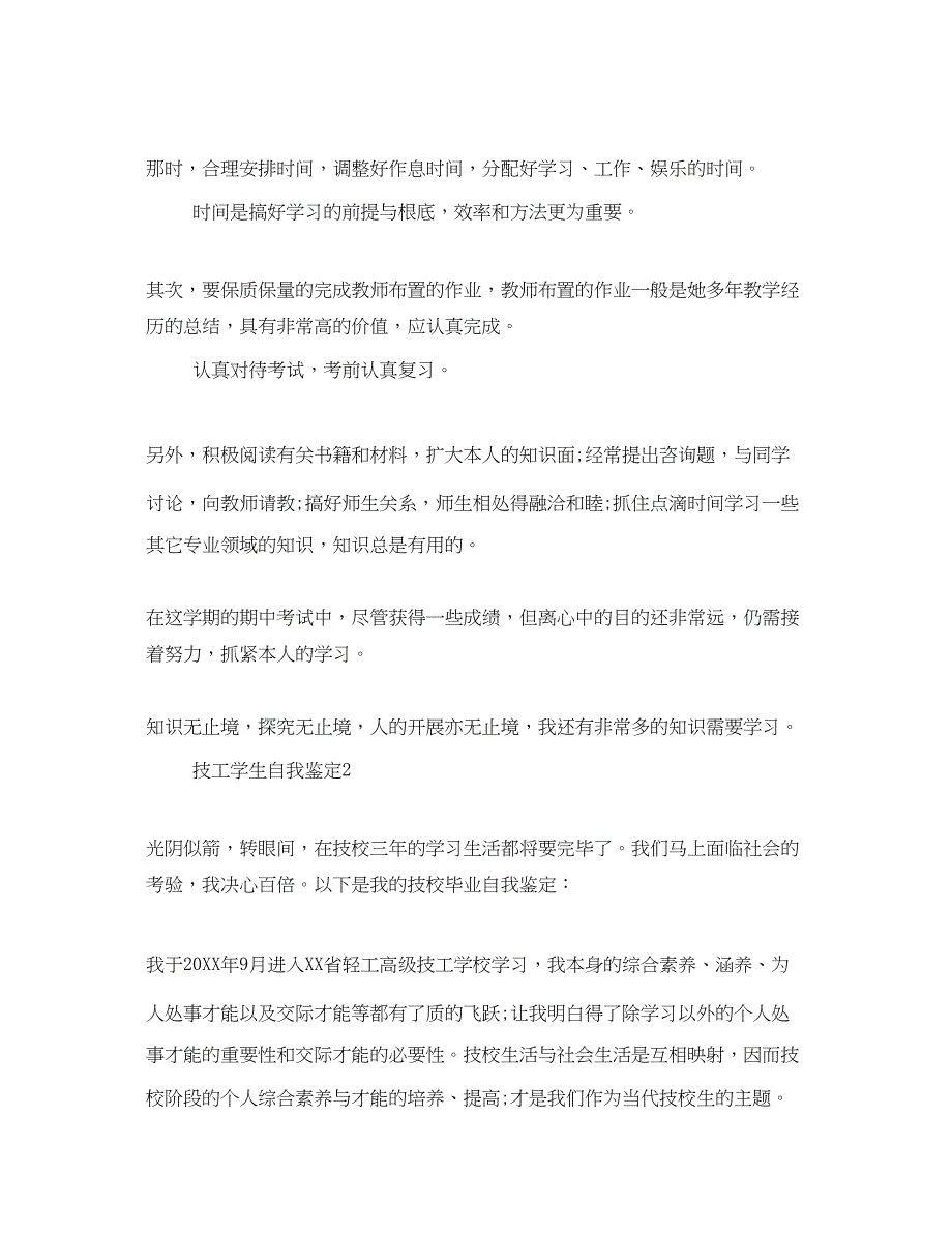 2023专科技工学生个人自我鉴定参考范文_第3页