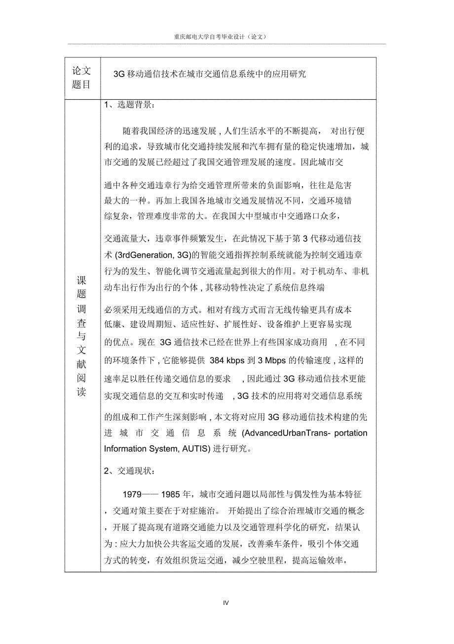 杨静G移动通信技术在城交通信息系统中应用研究_第5页