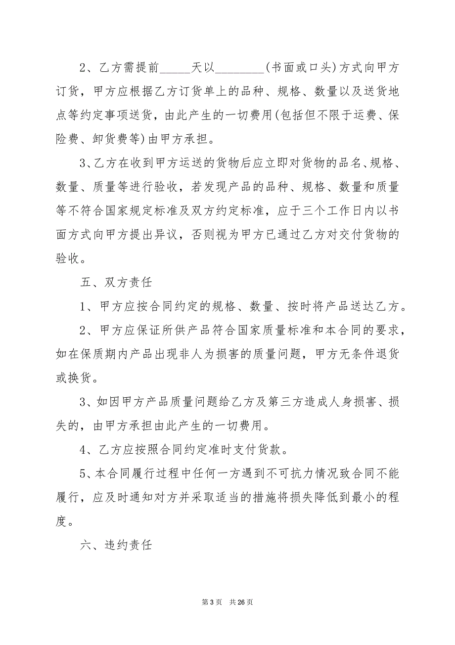 2024年销售代理协议合同_第3页