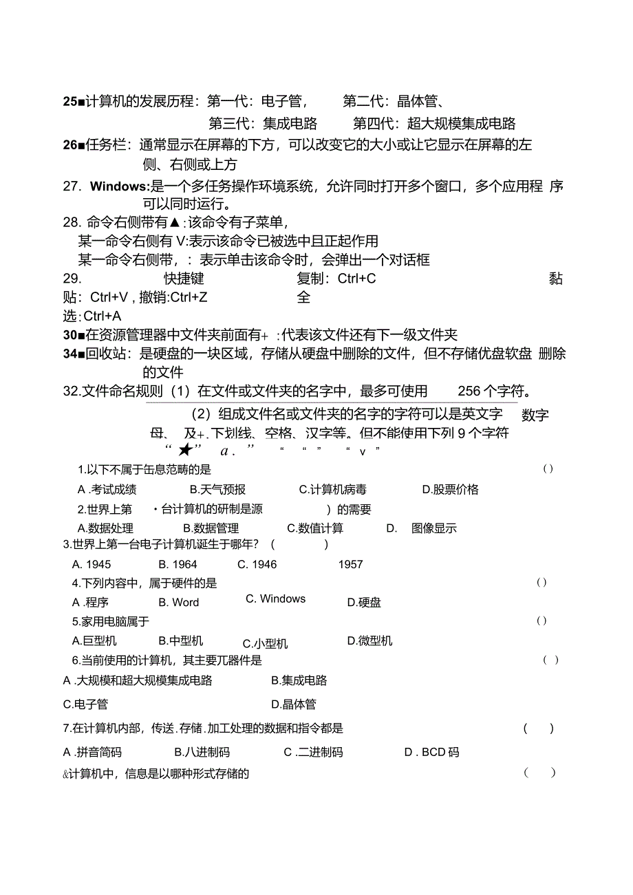 中考信息技术试题_第2页