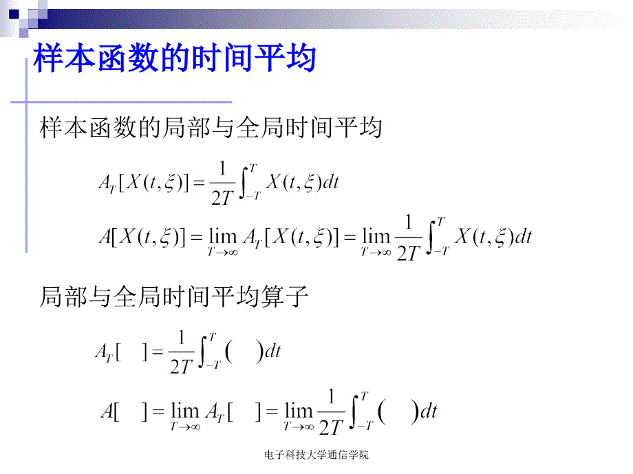 随机信号分析：CH4 4.1 各态历经性_第4页