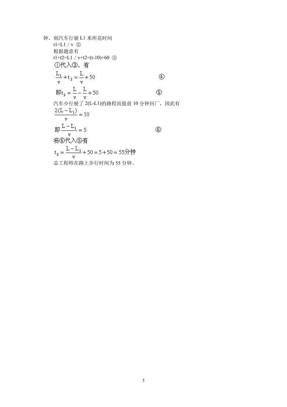 初中物理运动经典习题及详解_第5页
