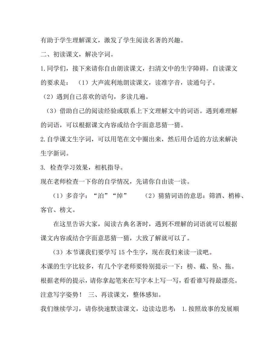 五下6景阳冈第一课时教学设计_第3页