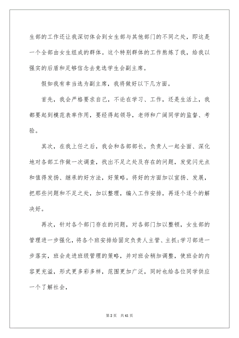 高校学生会竞选演讲稿汇编15篇_第2页