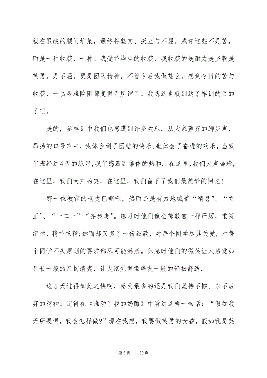 军训学生总结汇编15篇_第2页