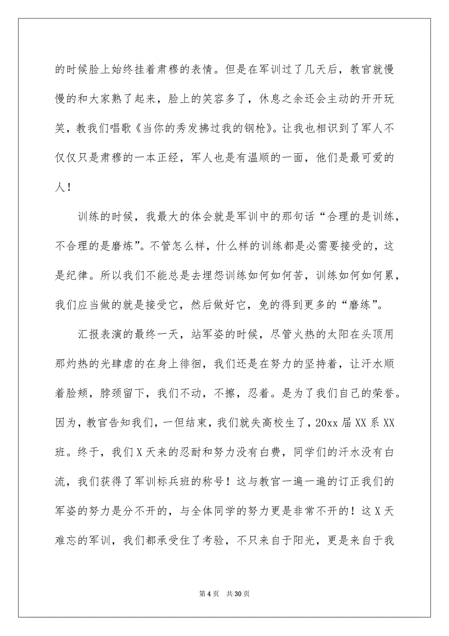 军训学生总结汇编15篇_第4页