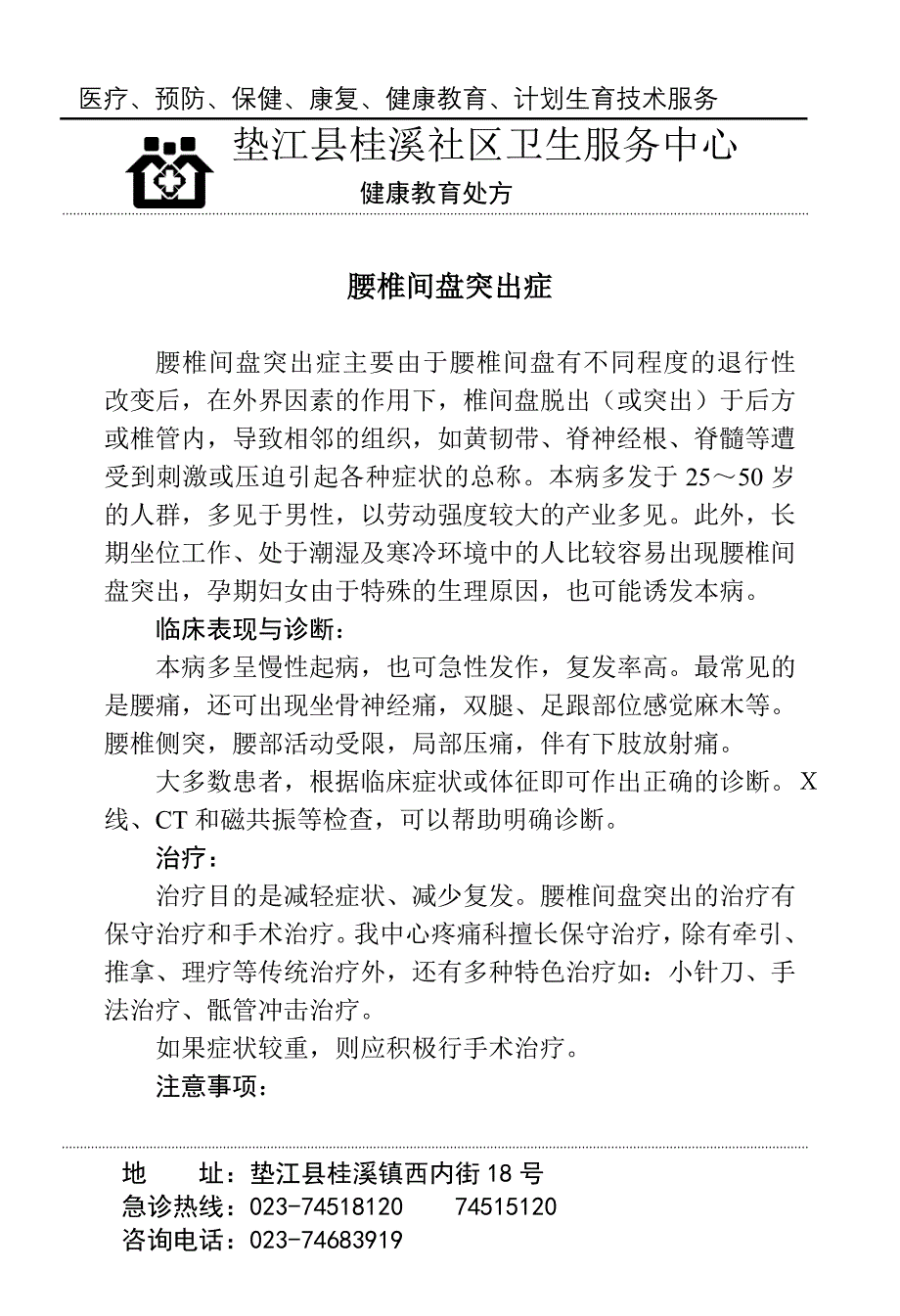 社区卫生服务中心健康教育处方.doc_第1页