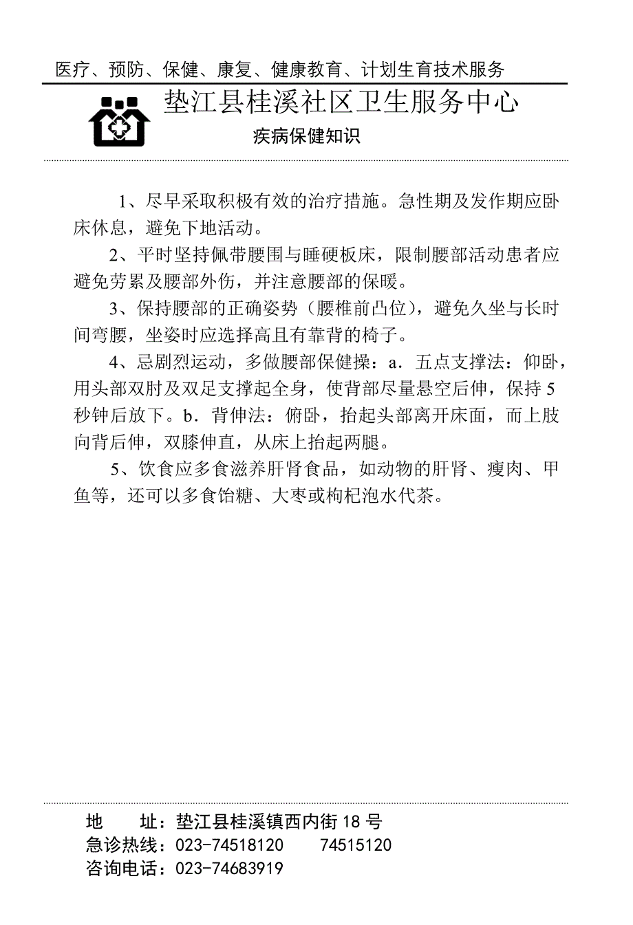 社区卫生服务中心健康教育处方.doc_第2页