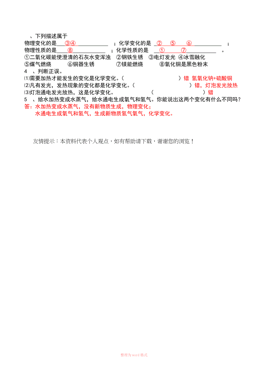 化学物理变化和化学变化习题及答案_第3页