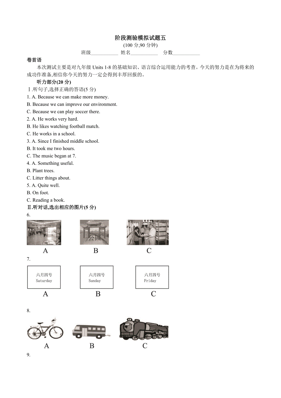 中考英语模拟试题五.doc_第1页